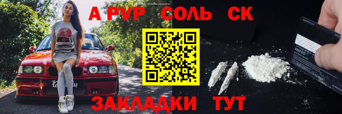 APVP СК  Alfa_PVP СК  Вход с VPN  Alpha PVP СК  Зеленогорск 