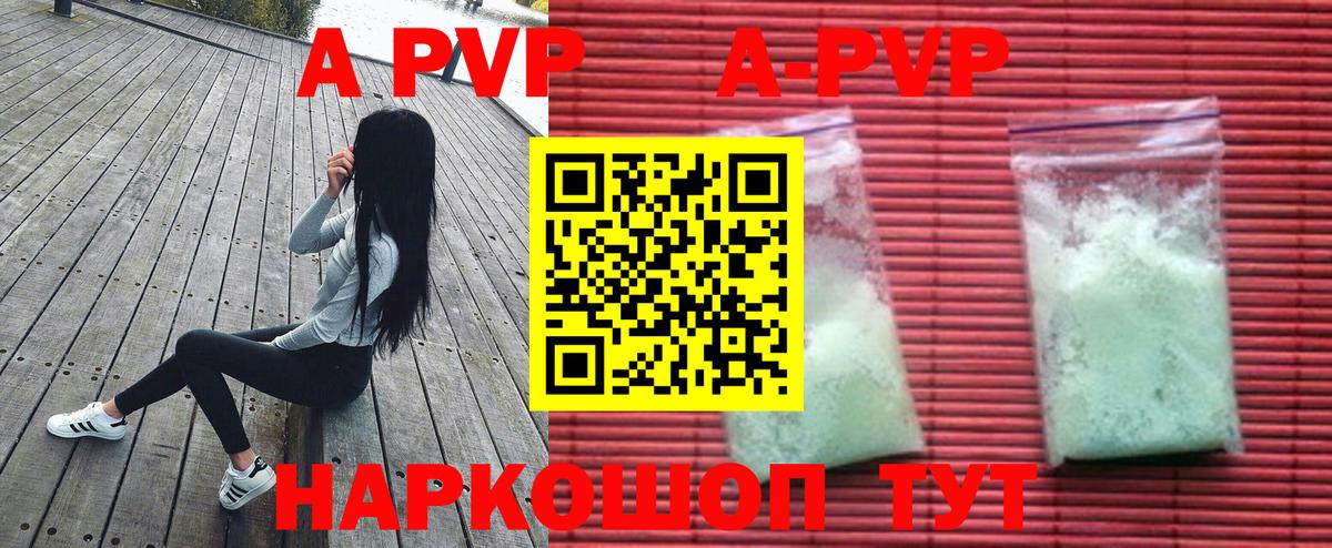 APVP кристаллы Зеленогорск