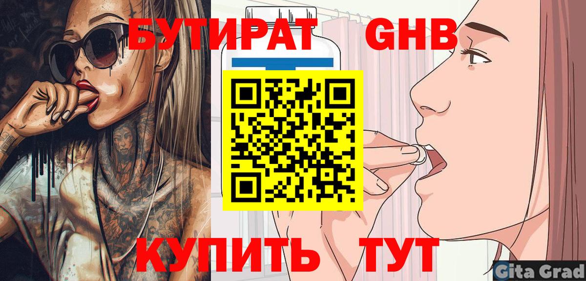 Зеленогорск  Бутират BDO 33%  Вход с VPN 