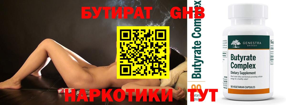 Бутират бутандиол Зеленогорск
