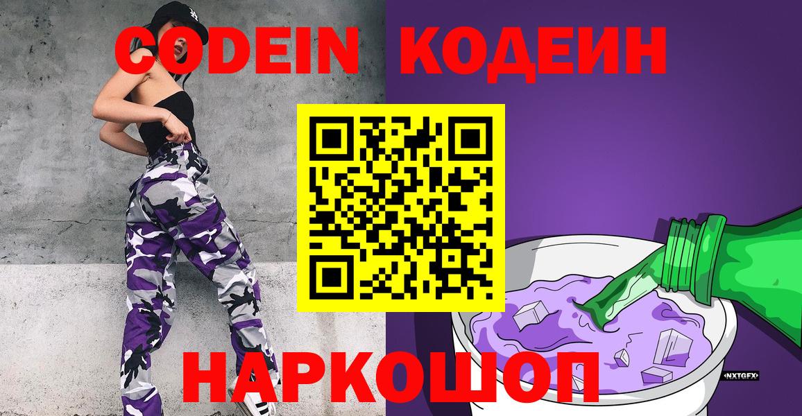 Зеленогорск  Кодеин напиток Lean (лин)  Вход с VPN 