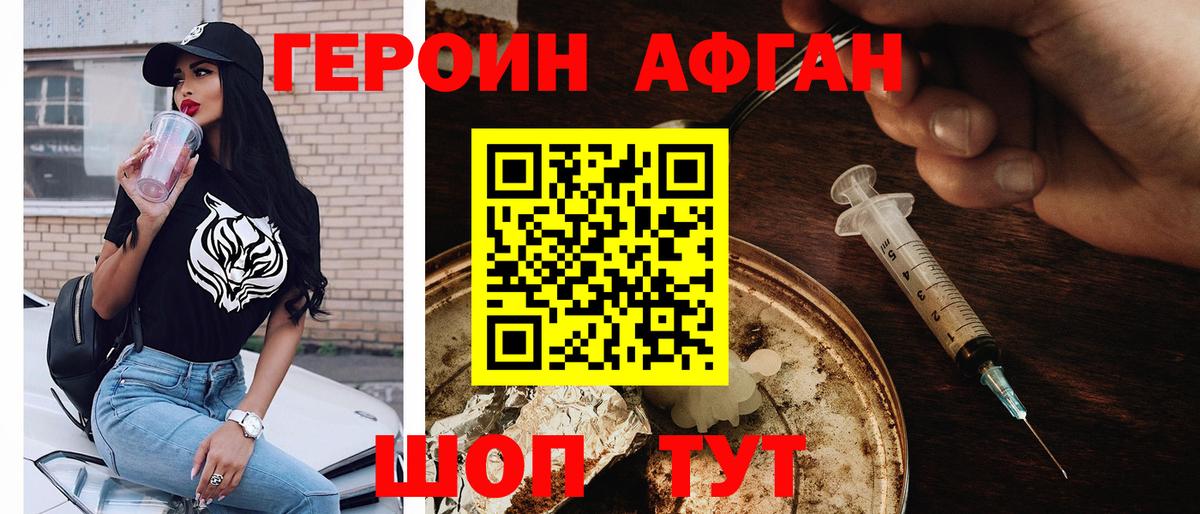 ГЕРОИН афганец  Вход с VPN  Зеленогорск 