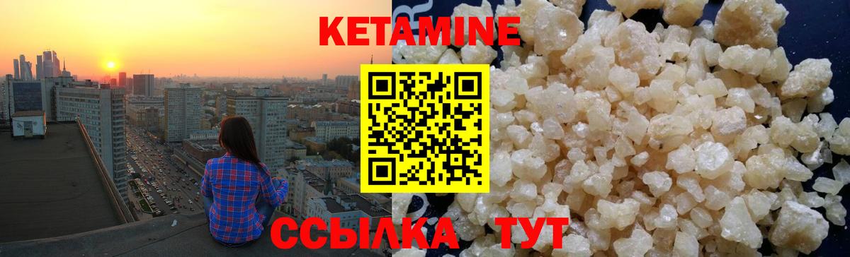 КЕТАМИН VHQ Зеленогорск