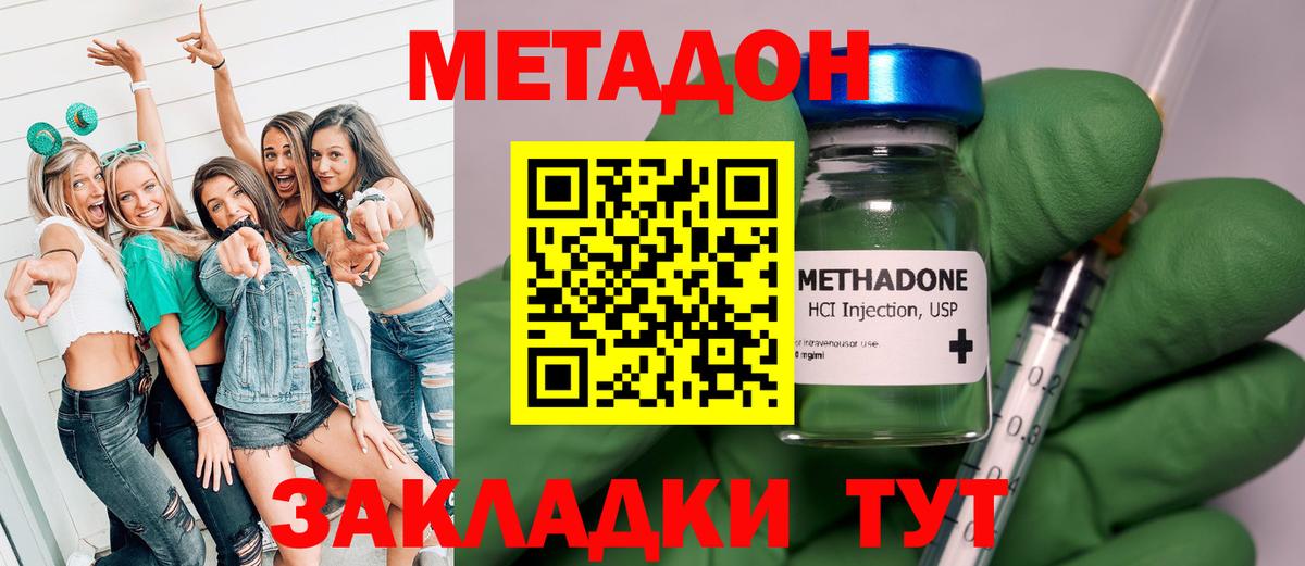 Метадон methadone Зеленогорск