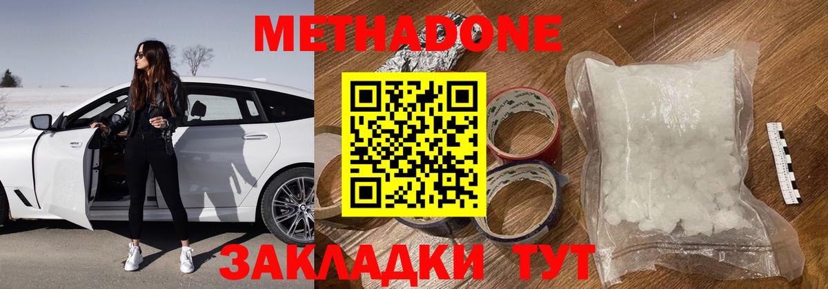 Метадон белоснежный  Метадон белоснежный  Вход с VPN  Зеленогорск 