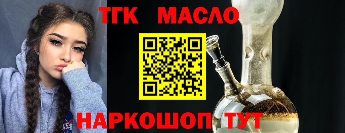 Дистиллят ТГК гашишное масло  Вход с VPN  Дистиллят ТГК жижа  Зеленогорск 